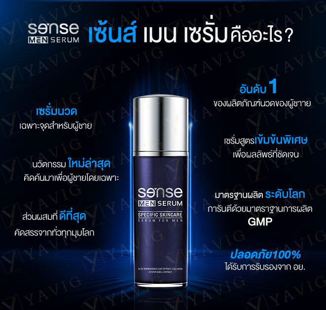 sense-men-serum1