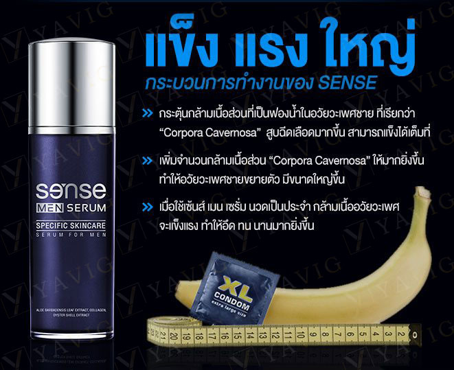 sense-men-serum3