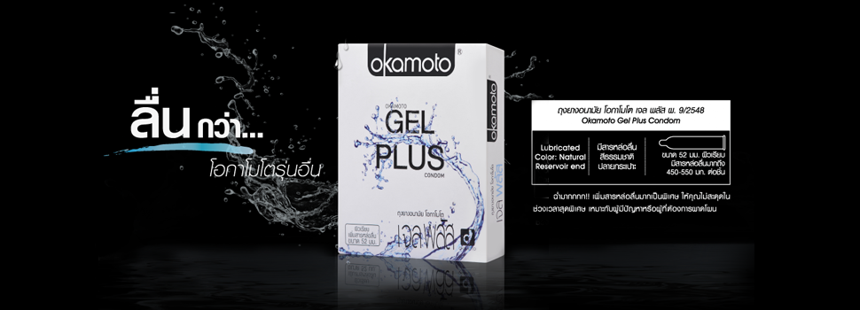 Okamoto Gel Plus