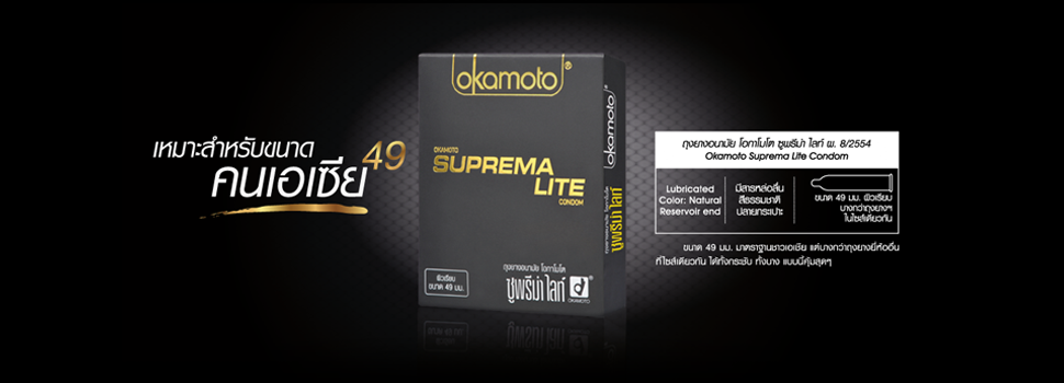 Okamoto Suprema Lite